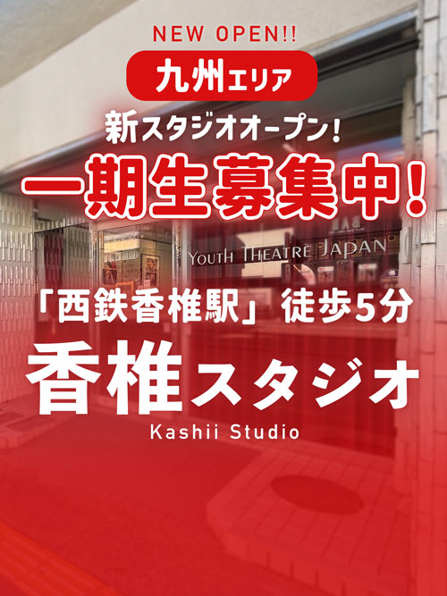 国際的に活躍する若者を輩出するユースシアター